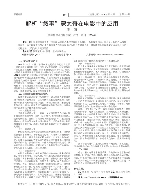 解析“叙事”蒙太奇在电影中的应用