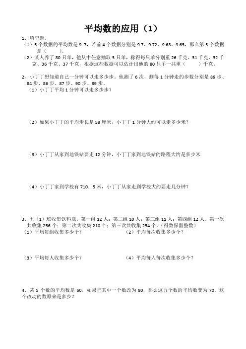 沪教版五年级上册数学  第三单元平均数的应用提优卷