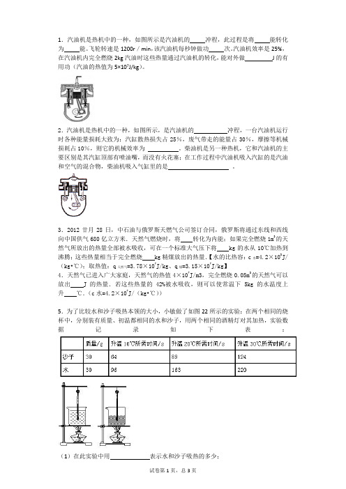 热机和比热容