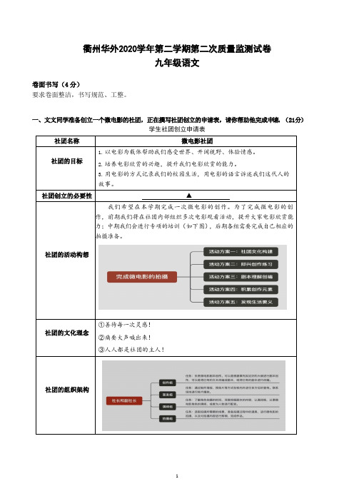 中考模拟试题：衢州华外2020学年第二学期第二次质量监测试卷语文试题及答案