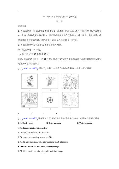 【真题】山东省临沂市2018年中考英语试题含答案