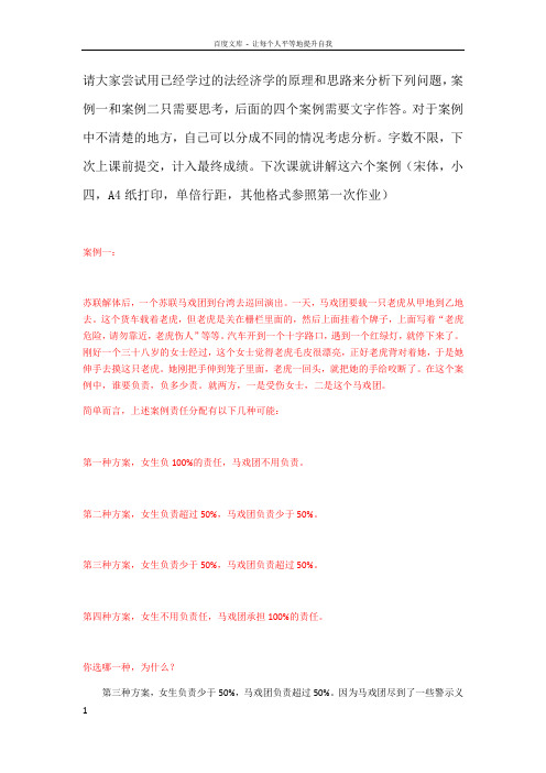 法经济学原理的案例分析