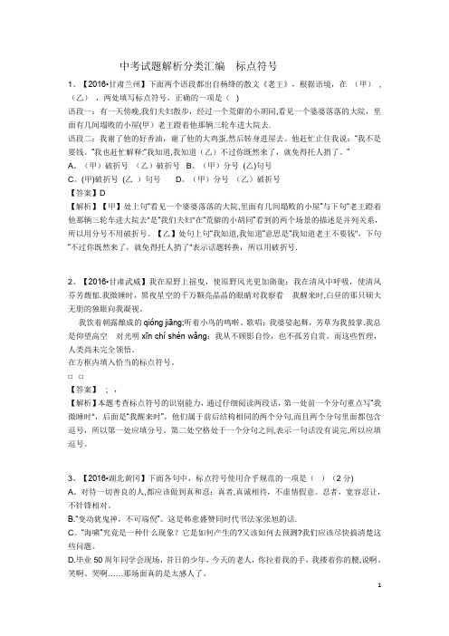 中考标点试题附答案