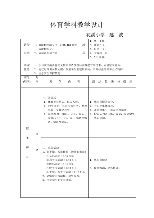 前滚翻两腿交叉,转体180度接后滚翻起立。
