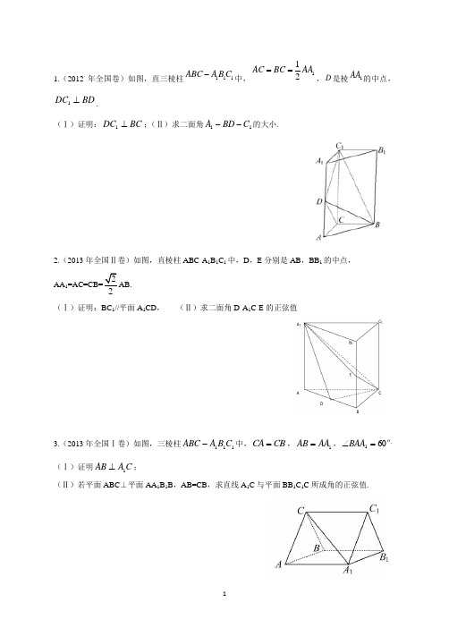 新课标全国卷历年高考立体几何真题