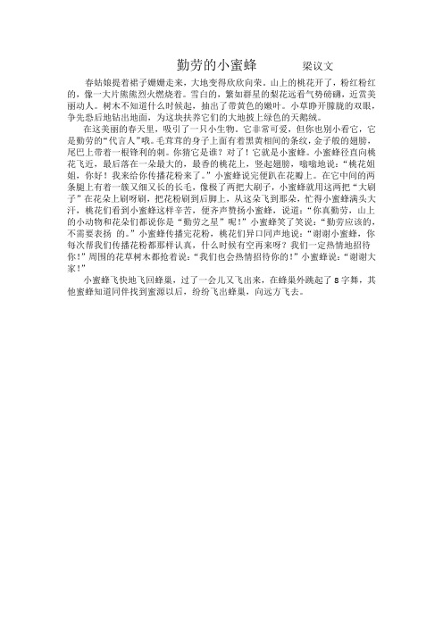 勤劳的小蜜蜂