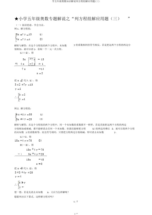 学五年级奥数知识讲解列方程组解应用题(三)
