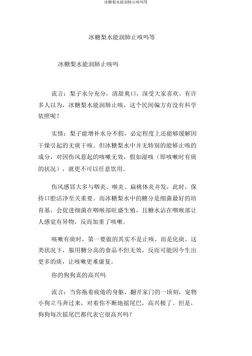 冰糖梨水能润肺止咳吗等