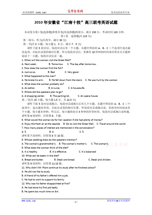安徽省“江南十校”2010届高三下学期联考(英语)