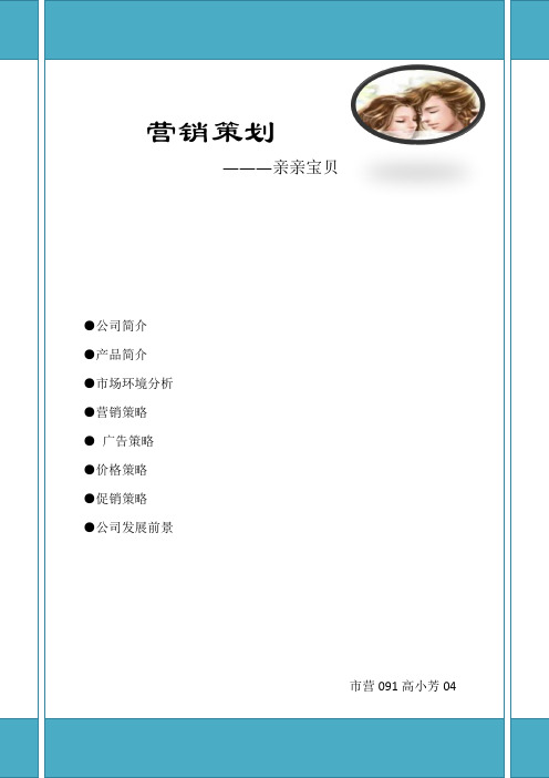 情侣装策划书