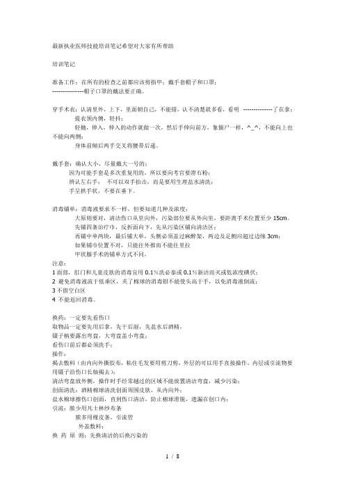体格检查注意事项及真题
