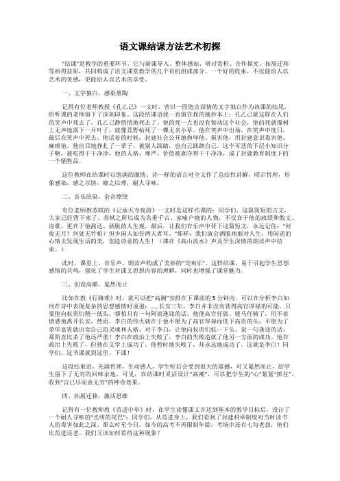 语文课结课方法艺术初探
