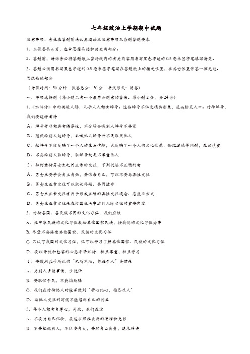 苏教版政治七年级上学期期中试题-七年级政治试题(精选)