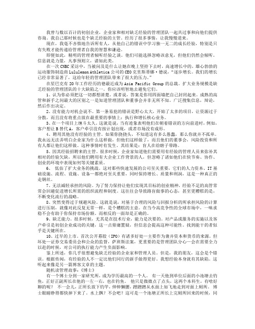 经验不足的管理团队之十大缺陷