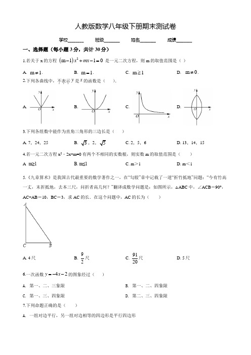 【人教版】八年级下册数学《期末考试试题》附答案解析