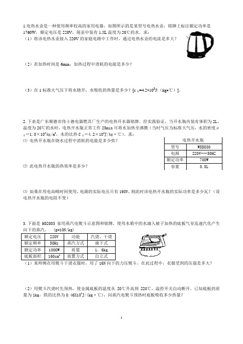 初中物理：电热器计算题