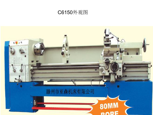 c6150控制电路分析详解