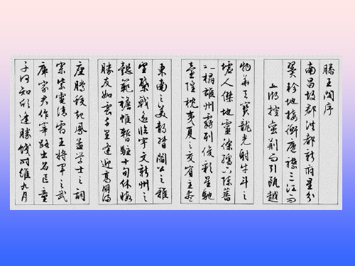 《滕王阁序》上课用