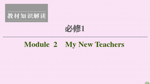 2020版高考英语一轮复习Module2MyNewTeachers课件外研版必修1