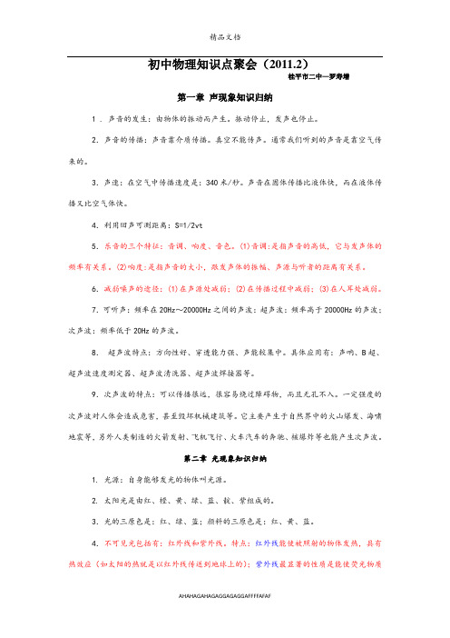 人教版初中物理知识点总结归纳(特详细)