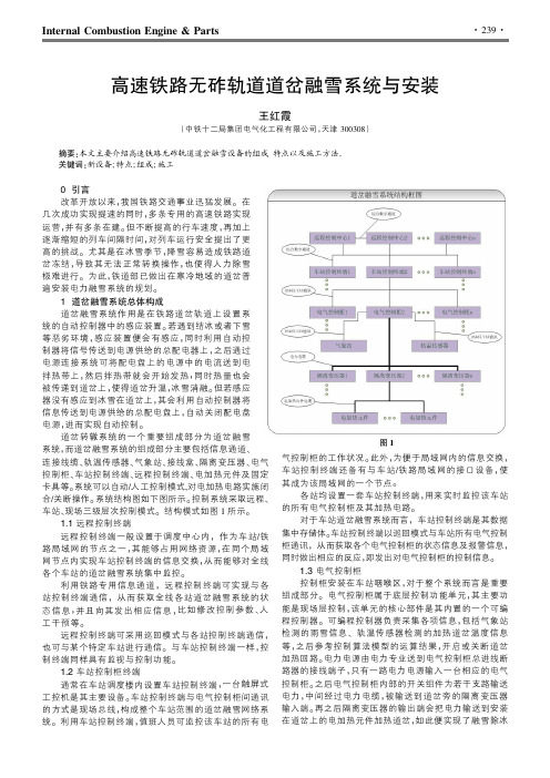 高速铁路无砟轨道道岔融雪系统与安装