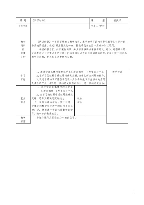 一年级下册数学教案-2.1      《认识时钟》  ︳青岛版