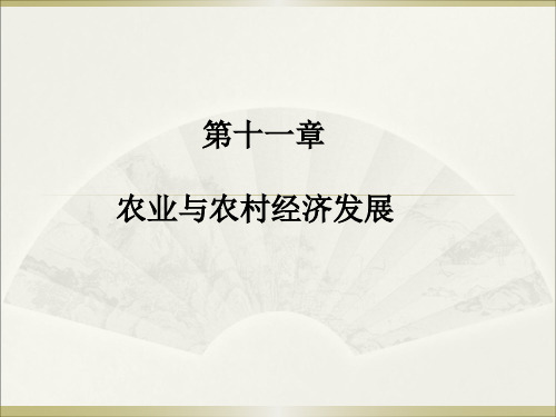 当代中国经济(第二版)课件第11章
