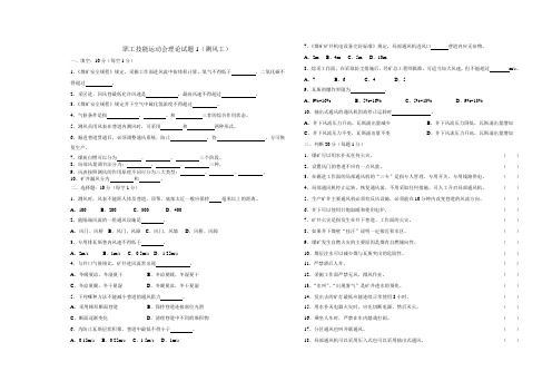 职工技能运动会理论试题