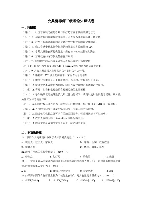 近几年公共营养师三级试题