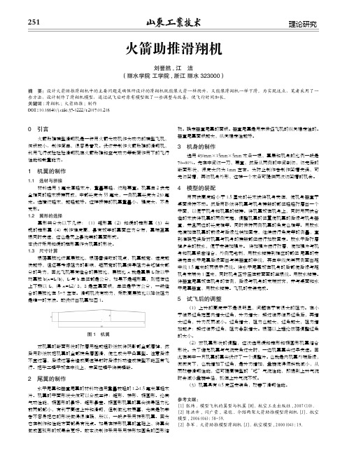 火箭助推滑翔机