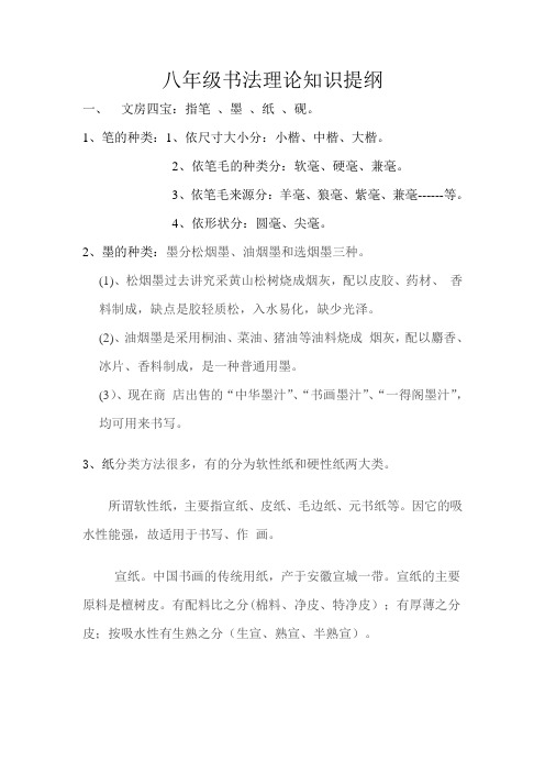 八年级书法理论知识提纲