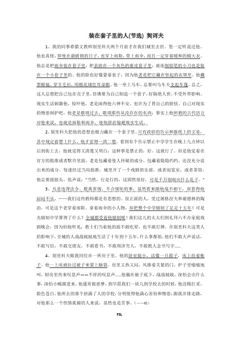 装在套子里的人(节选) 契诃夫