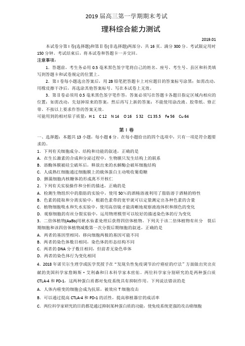 山东省枣庄市2019年高三模拟考试理科综合试题及答案