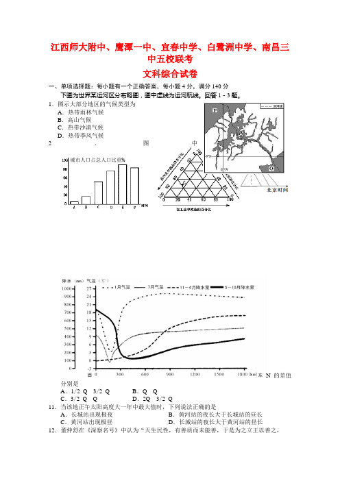 江西省五校2022届高三联考测试（文综）