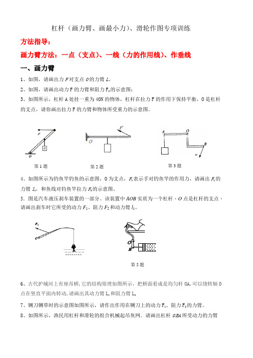 杠杆(画力臂、画最小力)、滑轮连线作图专项练习及方法指导(上课实用)