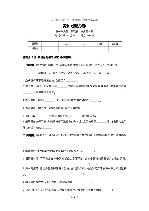 三年级上册科学(教科版)期中期末试卷