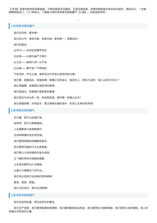 高考誓词简短霸气【八篇】