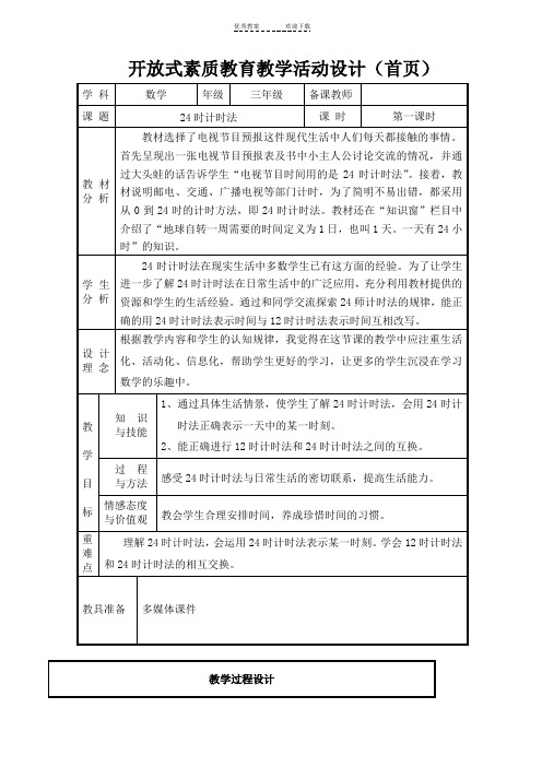 冀教版三年级下册数学教案