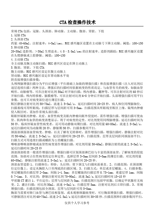 CTA及增强检查操作技术