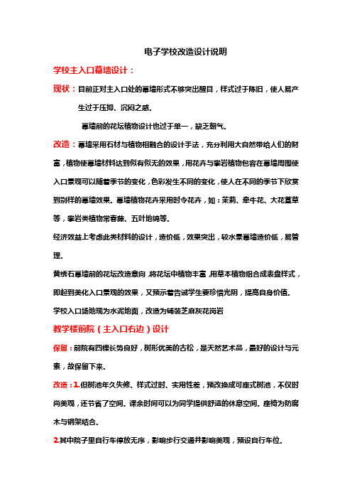 校园景观设计说明