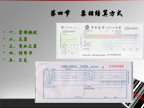 票据法最新-PPT课件