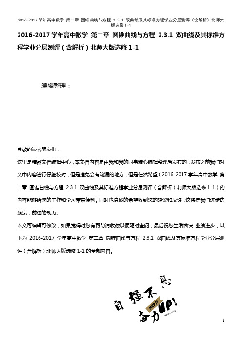 高中数学 第二章 圆锥曲线与方程 2.3.1 双曲线及其方程学业分层测评(含解析)北师大版选修1-1