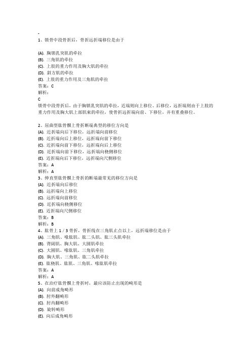 骨科主治医师考试试题及答案2