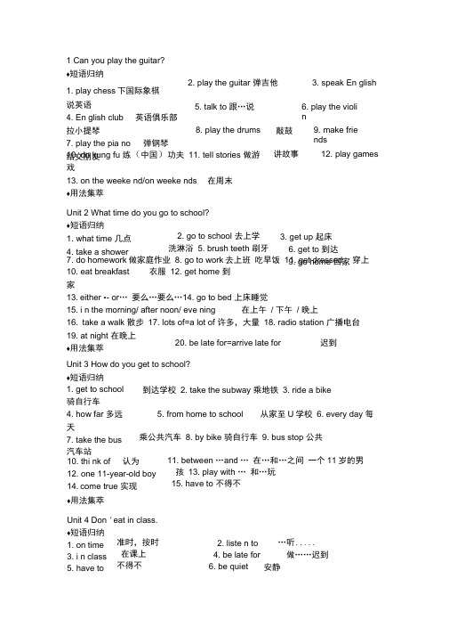 七年级下册英语短语整理
