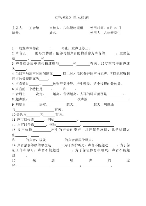 声现象检测