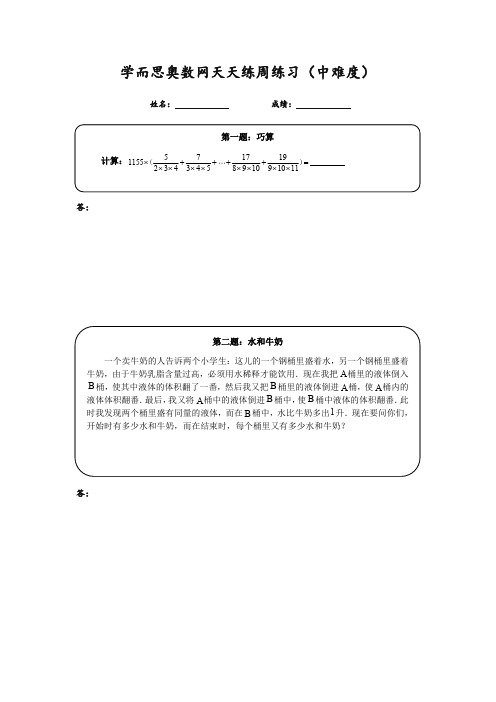 六年级奥数天天练 (中难度)-精华版