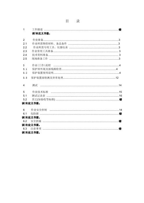 保护调试指导书上传