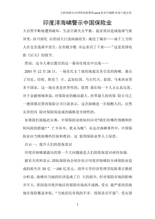 印度洋海啸警示中国保险业