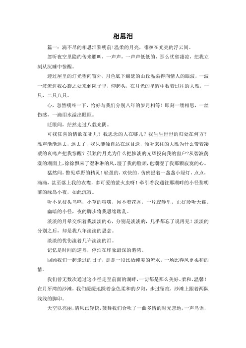 最新-相思泪 精品