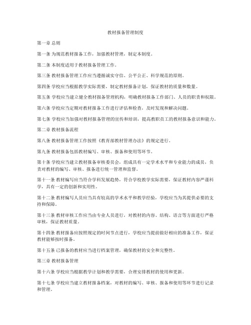 教材报备管理制度